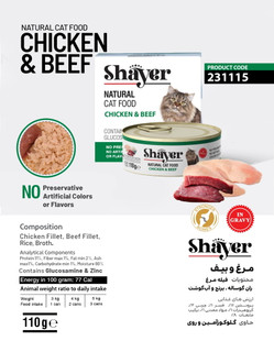کنسرو نچرال مرغ و بیف شایر گربه 110 گرمی
