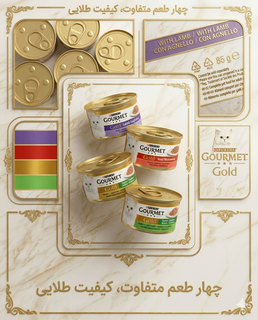 کنسرو گورمت گربه (پک ۴ عددی